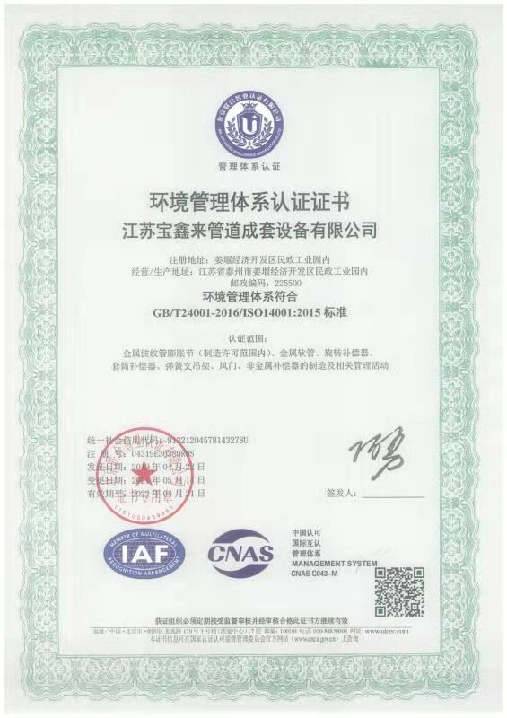 環(huán)境管理體系認證證書